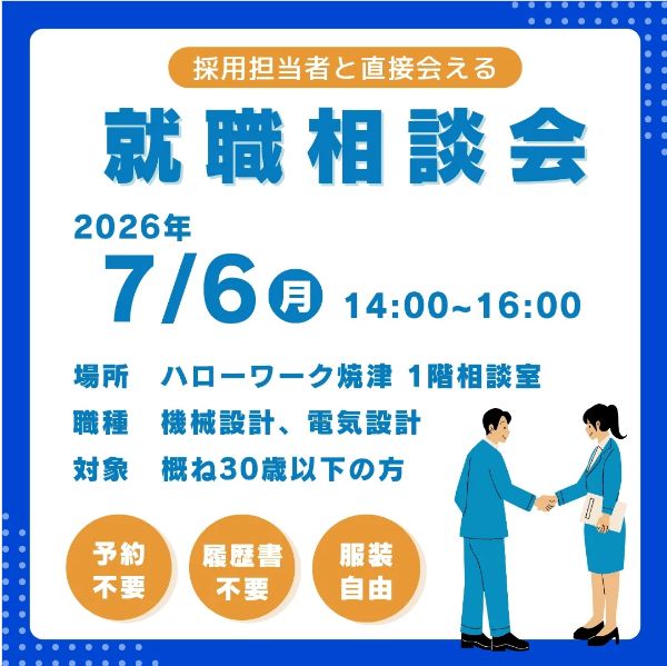 日本アルス・就職相談会
